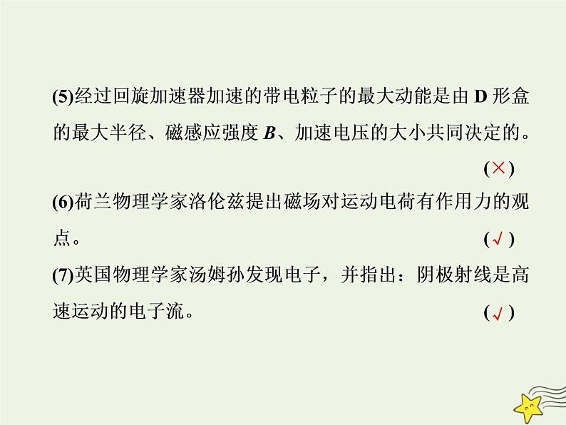 高考物理一轮复习第9章磁场第2课时磁场对运动电荷的作用课件05