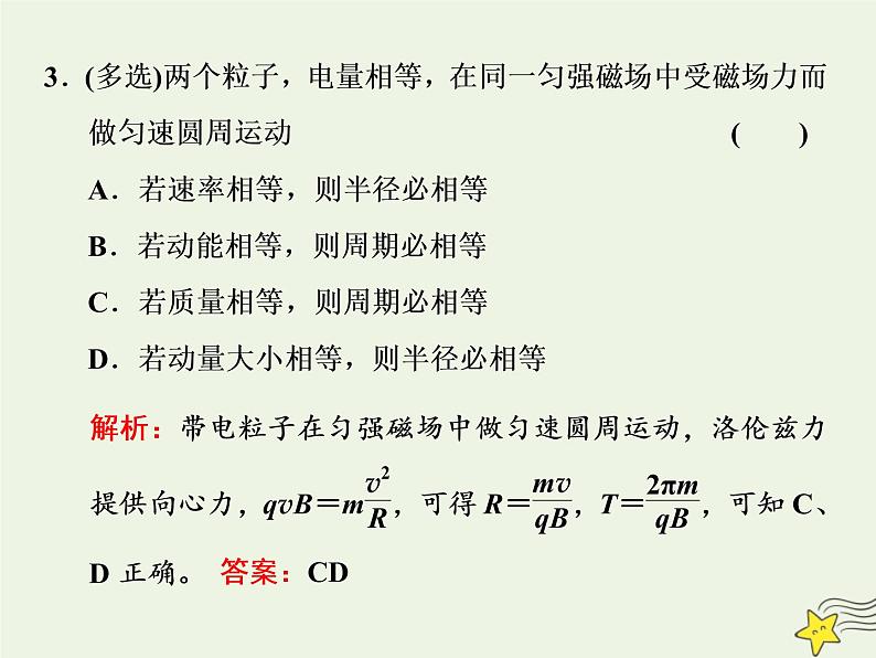 高考物理一轮复习第9章磁场第2课时磁场对运动电荷的作用课件07