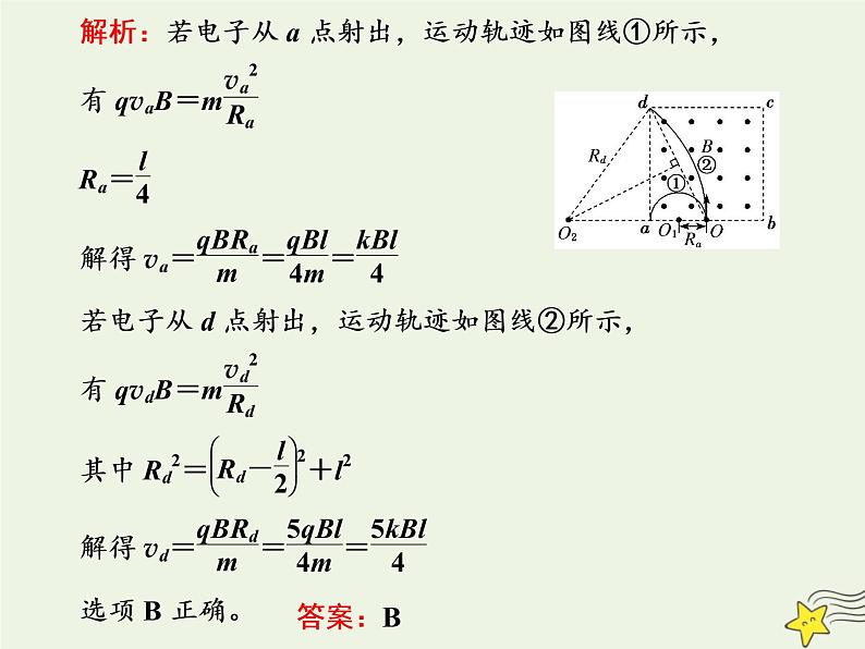 高考物理一轮复习第9章磁场第3课时带电粒子体在有界磁场中的运动课件04