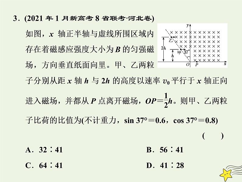 高考物理一轮复习第9章磁场第3课时带电粒子体在有界磁场中的运动课件05