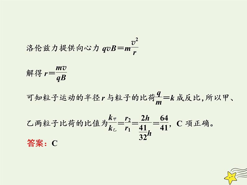 高考物理一轮复习第9章磁场第3课时带电粒子体在有界磁场中的运动课件07