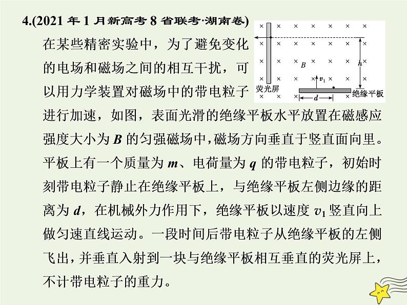 高考物理一轮复习第9章磁场第3课时带电粒子体在有界磁场中的运动课件08