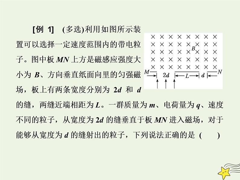 高考物理一轮复习第9章磁场第4课时磁场中的动态圆磁聚焦磁发散问题课件03