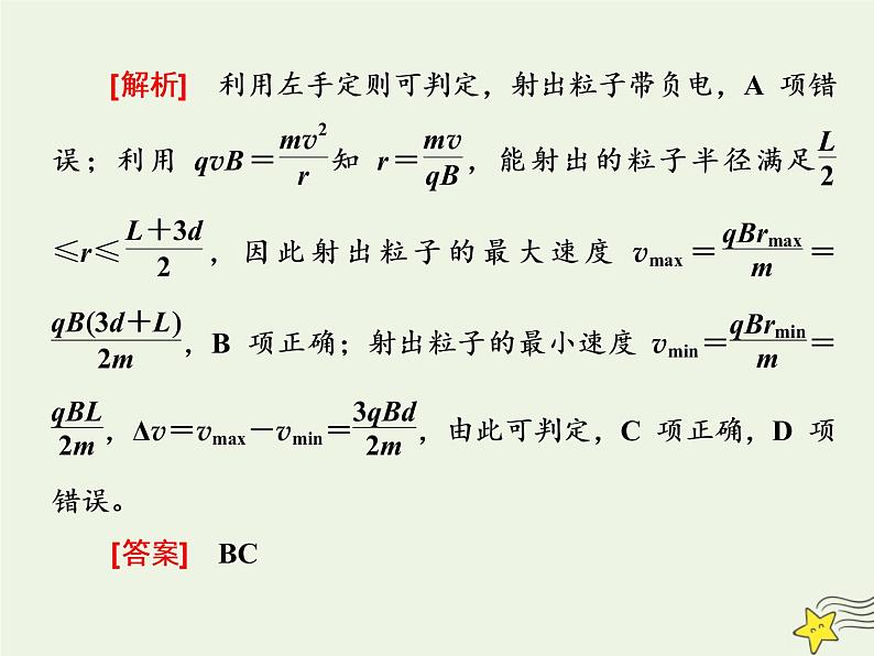 高考物理一轮复习第9章磁场第4课时磁场中的动态圆磁聚焦磁发散问题课件05