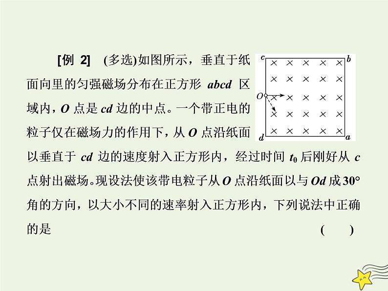 高考物理一轮复习第9章磁场第4课时磁场中的动态圆磁聚焦磁发散问题课件08