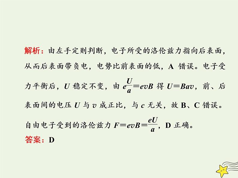 高考物理一轮复习第9章磁场第6课时带电粒子体在叠加场中的运动课件第3页