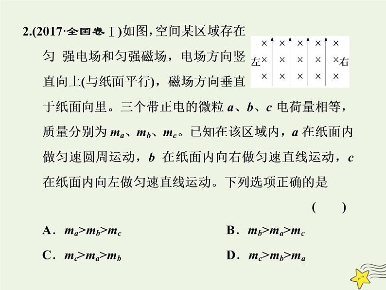 高考物理一轮复习第9章磁场第6课时带电粒子体在叠加场中的运动课件第4页