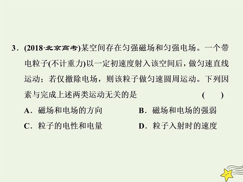 高考物理一轮复习第9章磁场第6课时带电粒子体在叠加场中的运动课件第6页