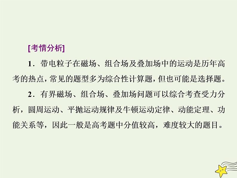 高考物理一轮复习第9章磁场第6课时带电粒子体在叠加场中的运动课件第8页