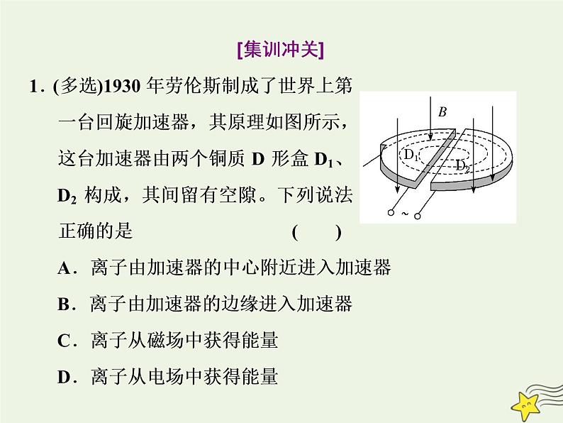 高考物理一轮复习第9章磁场第7课时磁场技术应用实例课件第7页