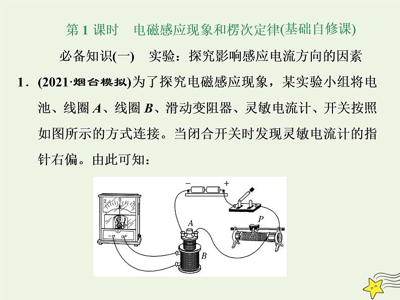 高考物理一轮复习第10章电磁感应第1课时电磁感应现象和楞次定律课件第3页