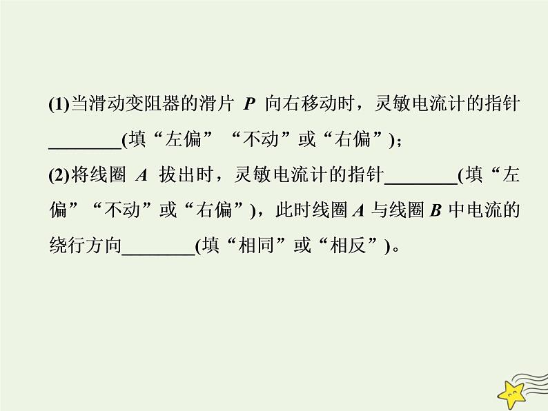 高考物理一轮复习第10章电磁感应第1课时电磁感应现象和楞次定律课件第4页