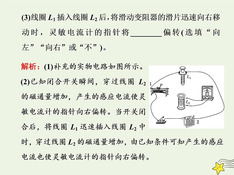 高考物理一轮复习第10章电磁感应第1课时电磁感应现象和楞次定律课件第7页