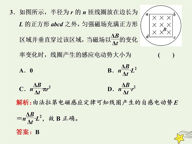 高考物理一轮复习第10章电磁感应第2课时法拉第电磁感应定律课件第6页