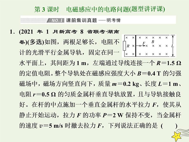 高考物理一轮复习第10章电磁感应第3课时电磁感应中的电路问题课件第1页