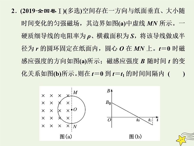 高考物理一轮复习第10章电磁感应第3课时电磁感应中的电路问题课件第5页