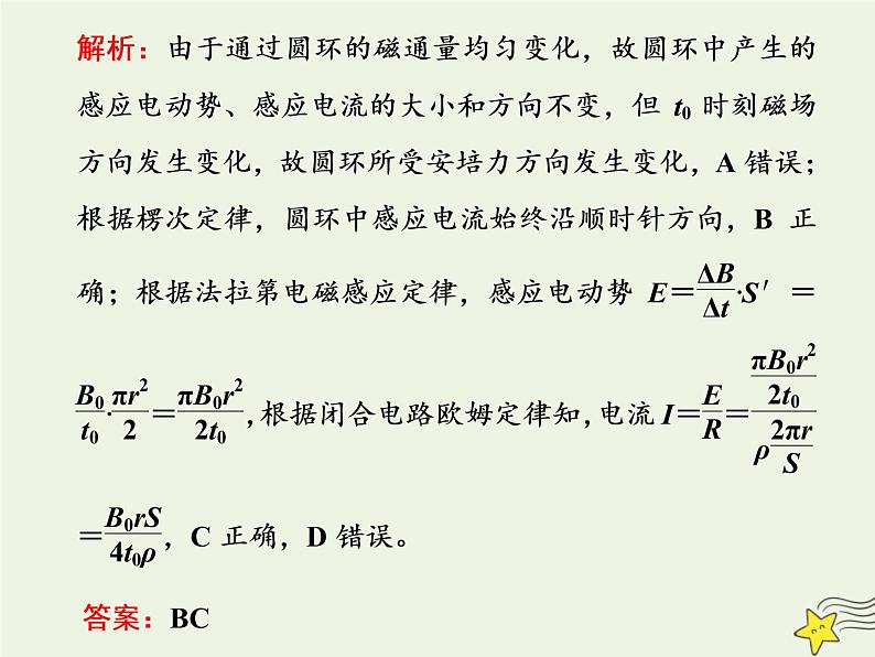 高考物理一轮复习第10章电磁感应第3课时电磁感应中的电路问题课件第7页