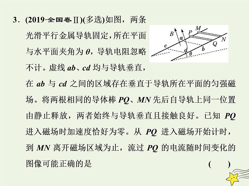 高考物理一轮复习第10章电磁感应第3课时电磁感应中的电路问题课件第8页