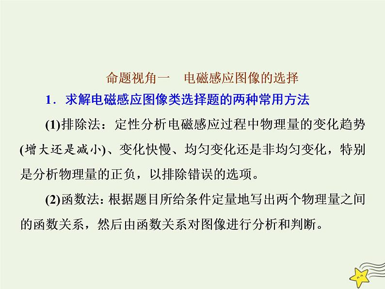 高考物理一轮复习第10章电磁感应第4课时电磁感应中的图像问题课件第1页