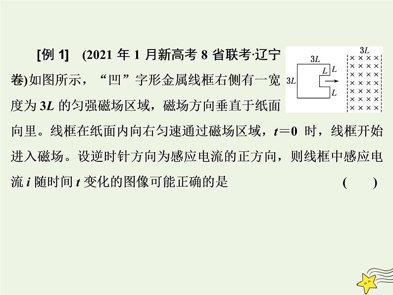 高考物理一轮复习第10章电磁感应第4课时电磁感应中的图像问题课件第3页