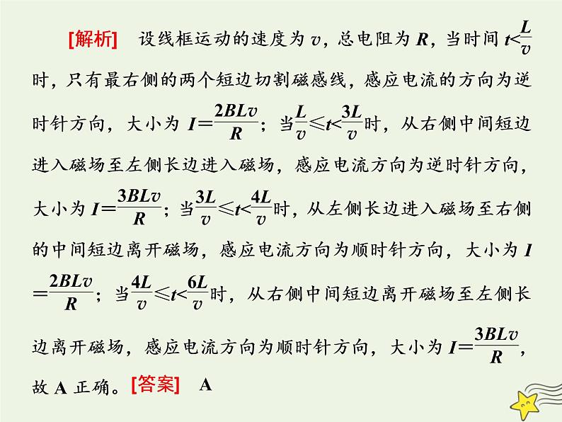 高考物理一轮复习第10章电磁感应第4课时电磁感应中的图像问题课件第4页