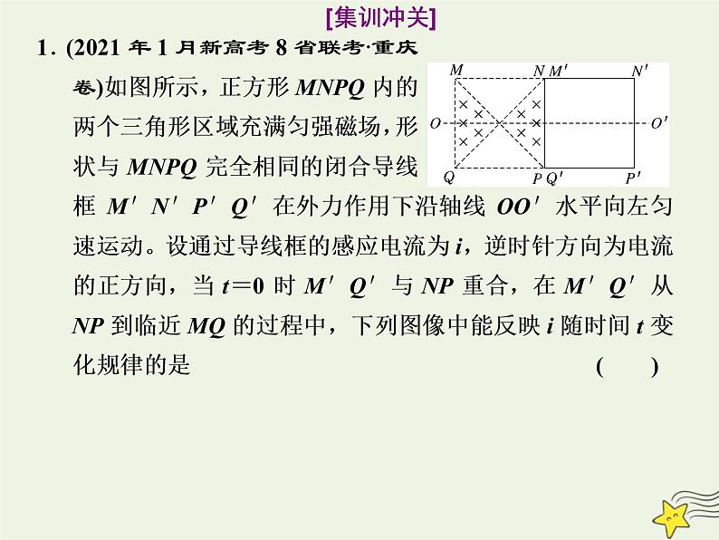 高考物理一轮复习第10章电磁感应第4课时电磁感应中的图像问题课件第7页