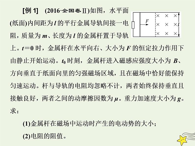 高考物理一轮复习第10章电磁感应第5课时电磁感应中的动力学问题课件第3页