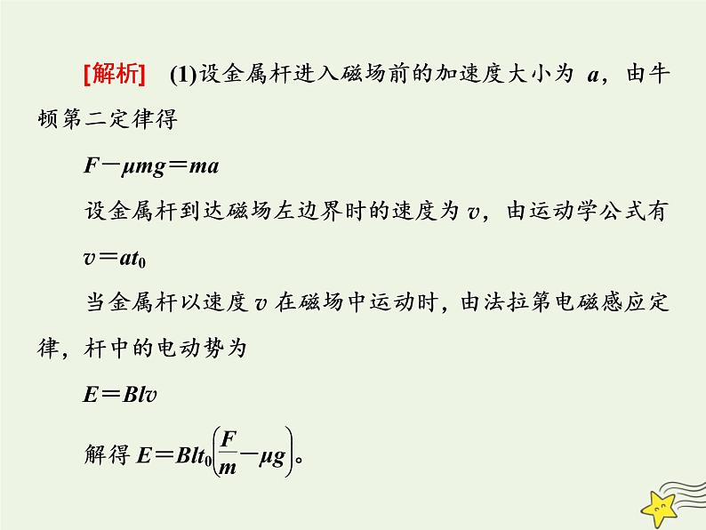 高考物理一轮复习第10章电磁感应第5课时电磁感应中的动力学问题课件第4页