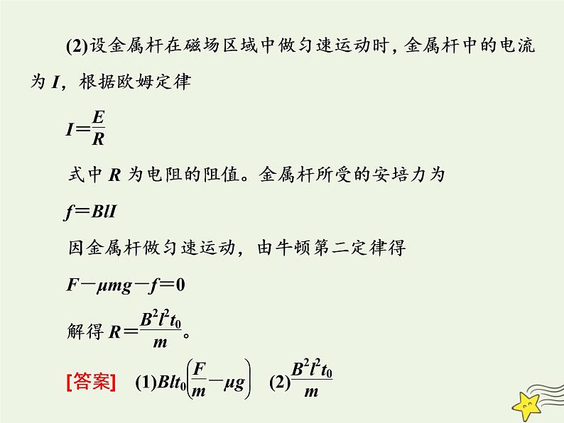 高考物理一轮复习第10章电磁感应第5课时电磁感应中的动力学问题课件第5页