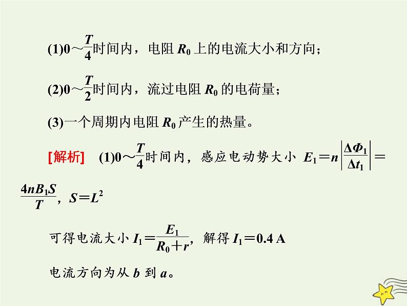 高考物理一轮复习第10章电磁感应第6课时电磁感应中的能量问题课件第2页