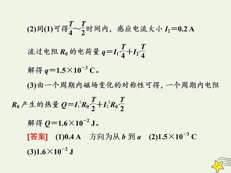 高考物理一轮复习第10章电磁感应第6课时电磁感应中的能量问题课件第3页