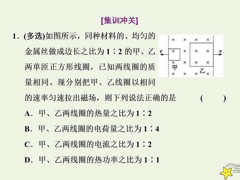 高考物理一轮复习第10章电磁感应第6课时电磁感应中的能量问题课件第4页