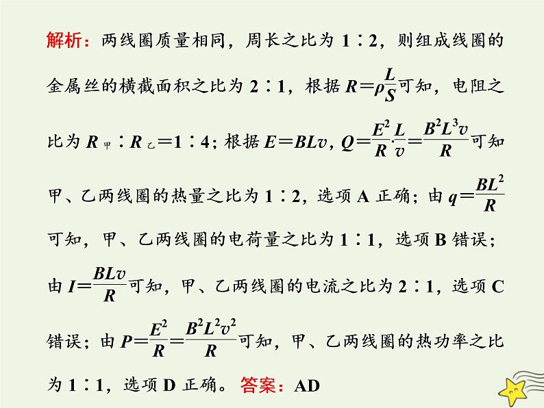 高考物理一轮复习第10章电磁感应第6课时电磁感应中的能量问题课件第5页