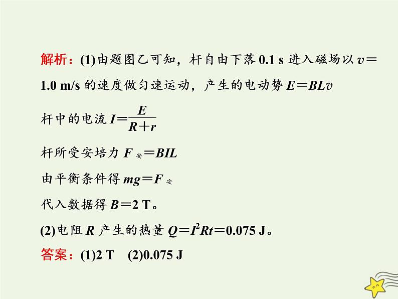 高考物理一轮复习第10章电磁感应第6课时电磁感应中的能量问题课件第7页