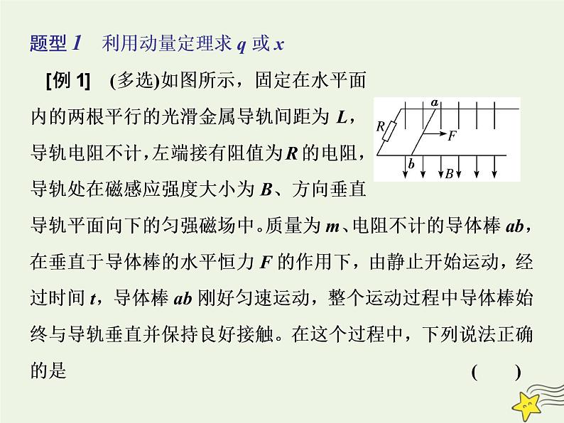 高考物理一轮复习第10章电磁感应第7课时电磁感应中的动量问题课件第2页