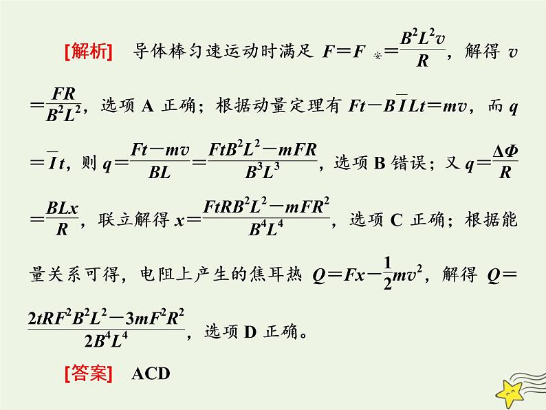 高考物理一轮复习第10章电磁感应第7课时电磁感应中的动量问题课件第4页