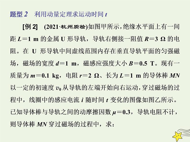 高考物理一轮复习第10章电磁感应第7课时电磁感应中的动量问题课件第5页