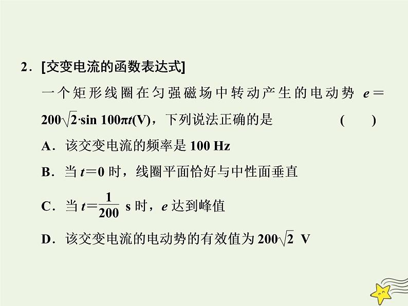 高考物理一轮复习第11章交变电流变压器第1课时交变电流的产生和描述课件05