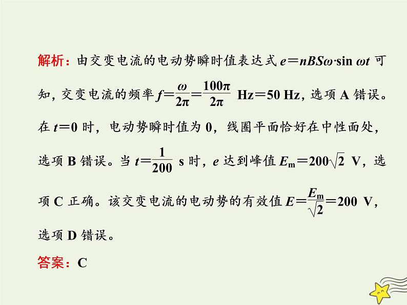 高考物理一轮复习第11章交变电流变压器第1课时交变电流的产生和描述课件06