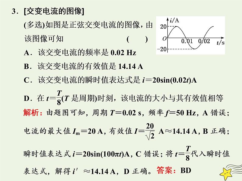 高考物理一轮复习第11章交变电流变压器第1课时交变电流的产生和描述课件07