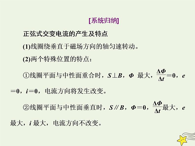 高考物理一轮复习第11章交变电流变压器第1课时交变电流的产生和描述课件08