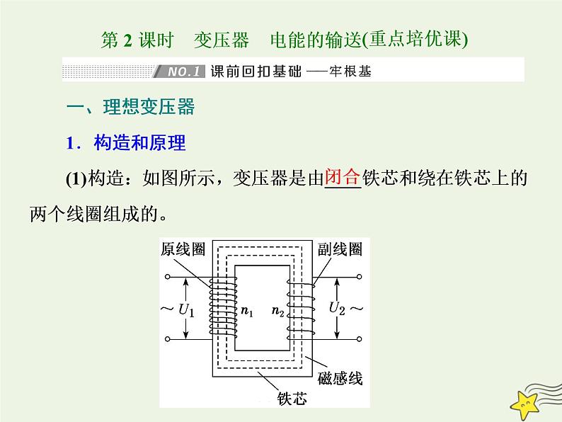 高考物理一轮复习第11章交变电流变压器第2课时变压器电能的输送课件01