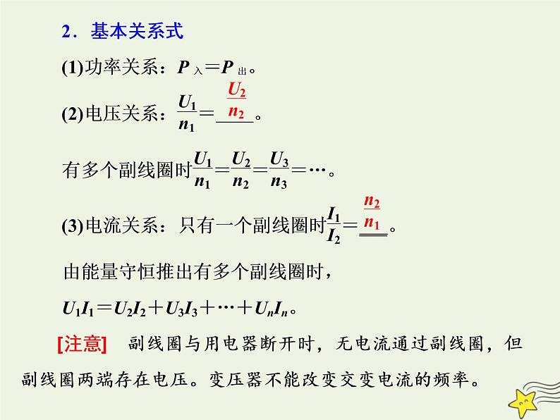 高考物理一轮复习第11章交变电流变压器第2课时变压器电能的输送课件03