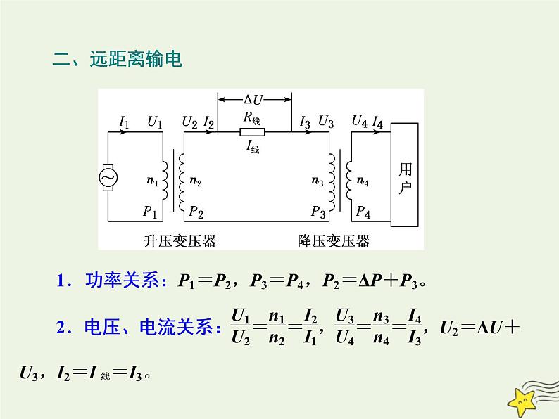 高考物理一轮复习第11章交变电流变压器第2课时变压器电能的输送课件04