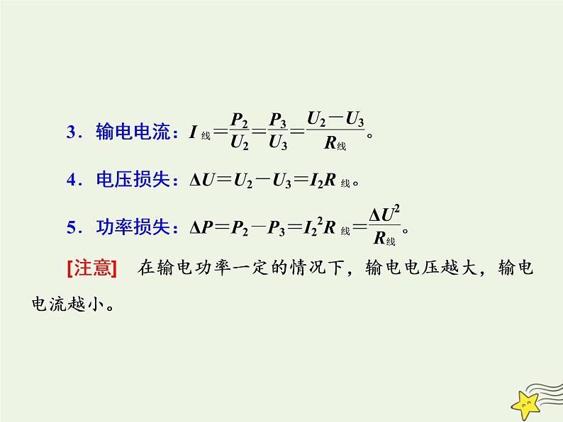 高考物理一轮复习第11章交变电流变压器第2课时变压器电能的输送课件05