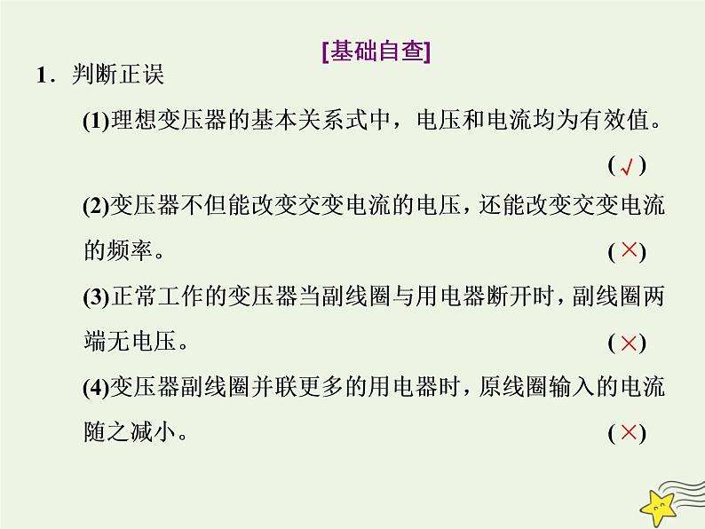 高考物理一轮复习第11章交变电流变压器第2课时变压器电能的输送课件06