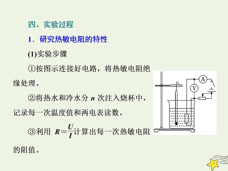 高考物理一轮复习第11章交变电流变压器第3课时利用传感器制作简单的自动控制装置课件03