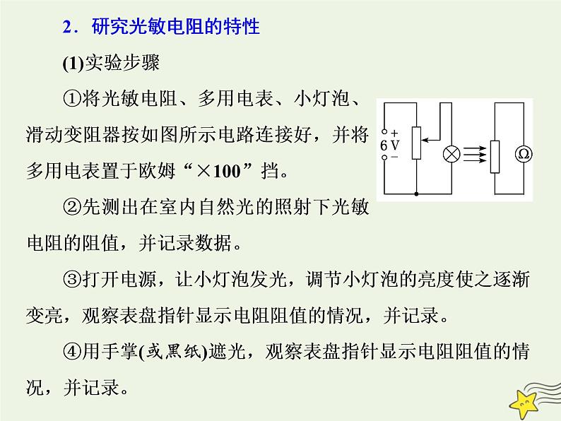 高考物理一轮复习第11章交变电流变压器第3课时利用传感器制作简单的自动控制装置课件05