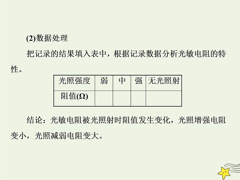 高考物理一轮复习第11章交变电流变压器第3课时利用传感器制作简单的自动控制装置课件06