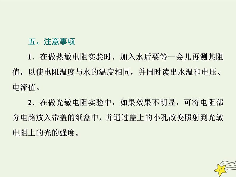 高考物理一轮复习第11章交变电流变压器第3课时利用传感器制作简单的自动控制装置课件07